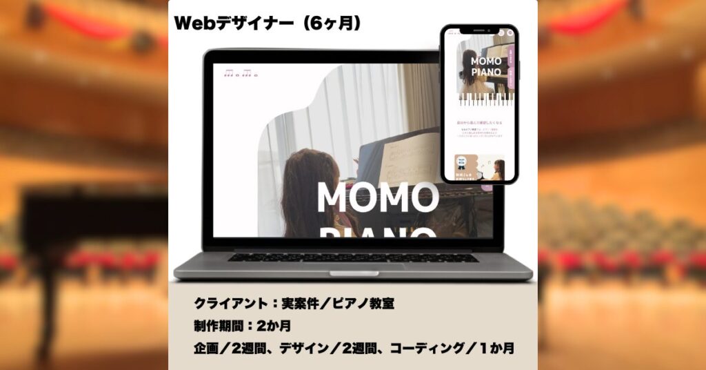 ももピアノ教室