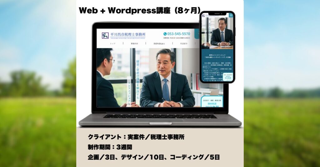 平川昌彦税理士事務所