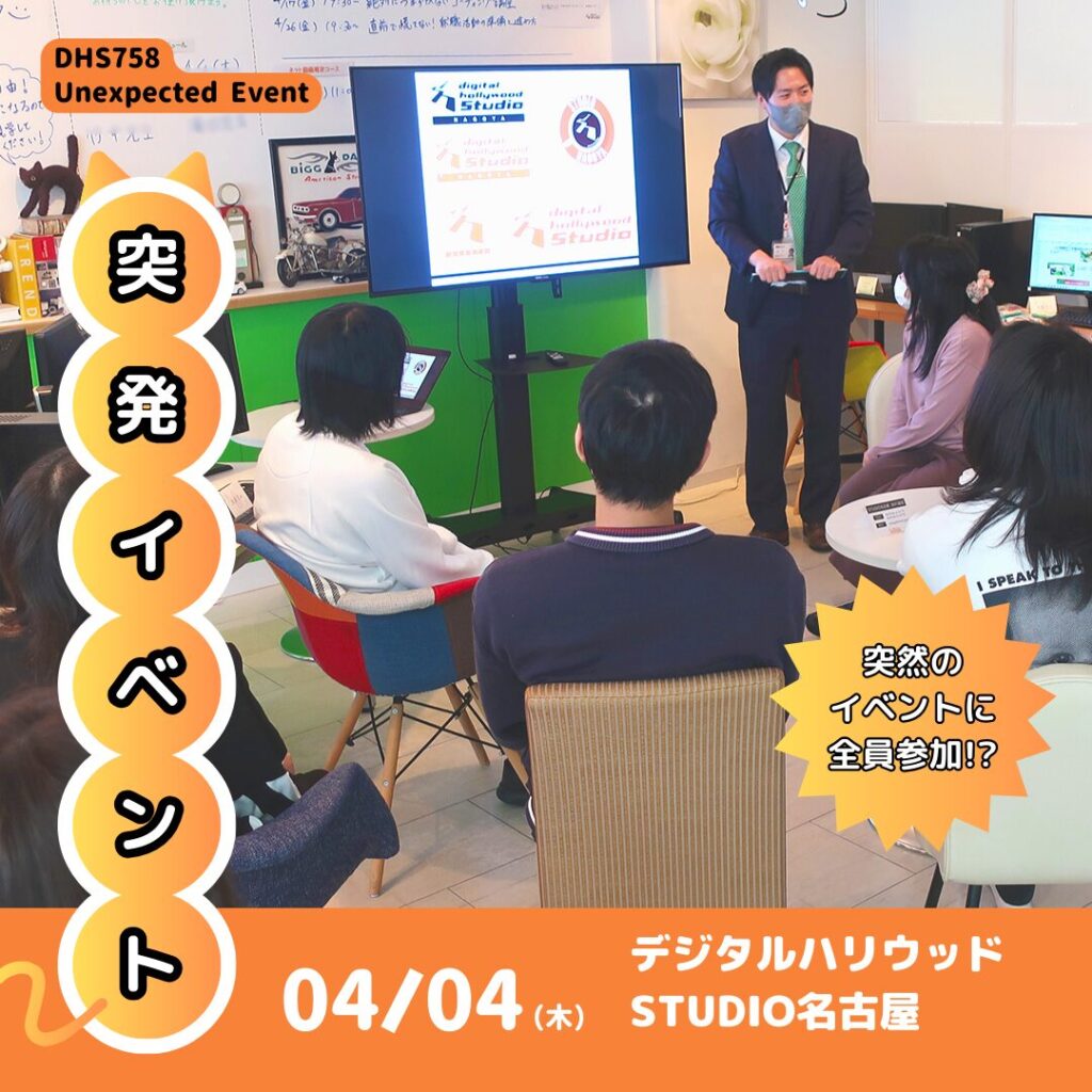 突発で交流会のミニイベント