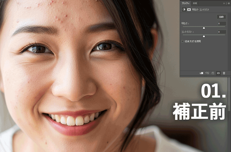 レタッチの超基本!肌を明るく見せる方法(調整レイヤー色々)