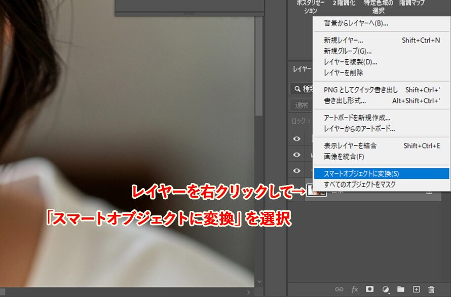 PhotoshopのAIを使った顔全体のレタッチ方法(準備)