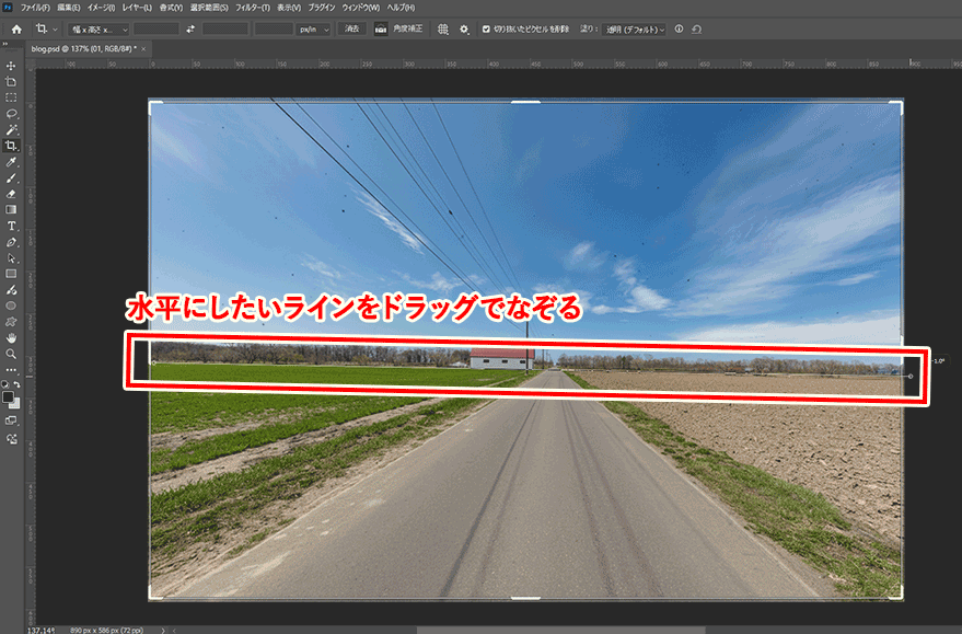 写真の傾きを補正する方法（水平にしたいラインをドラッグでなぞる）