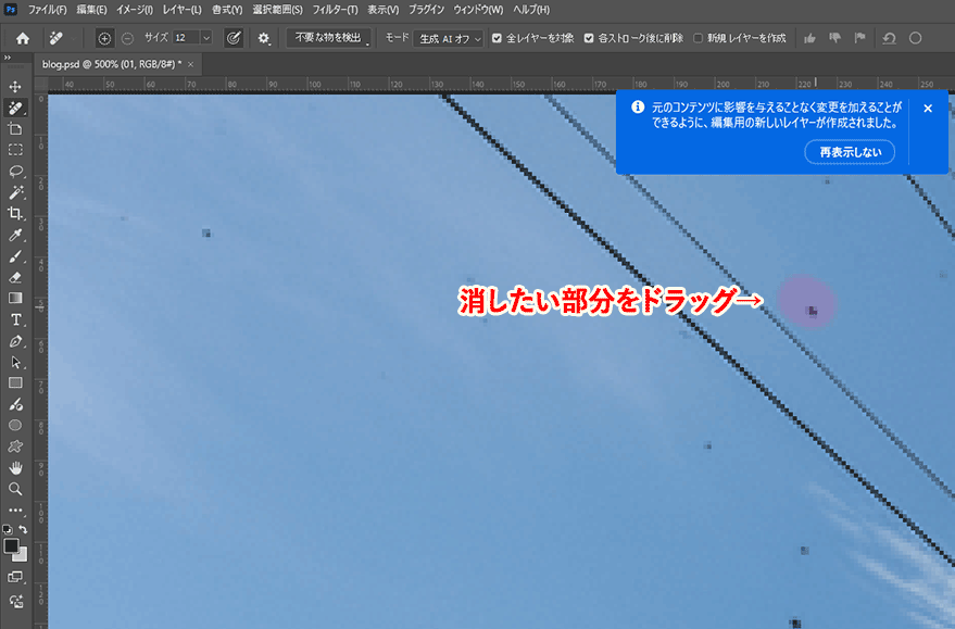 ゴミや不要な要素を削除する方法
（削除ツール使い方）