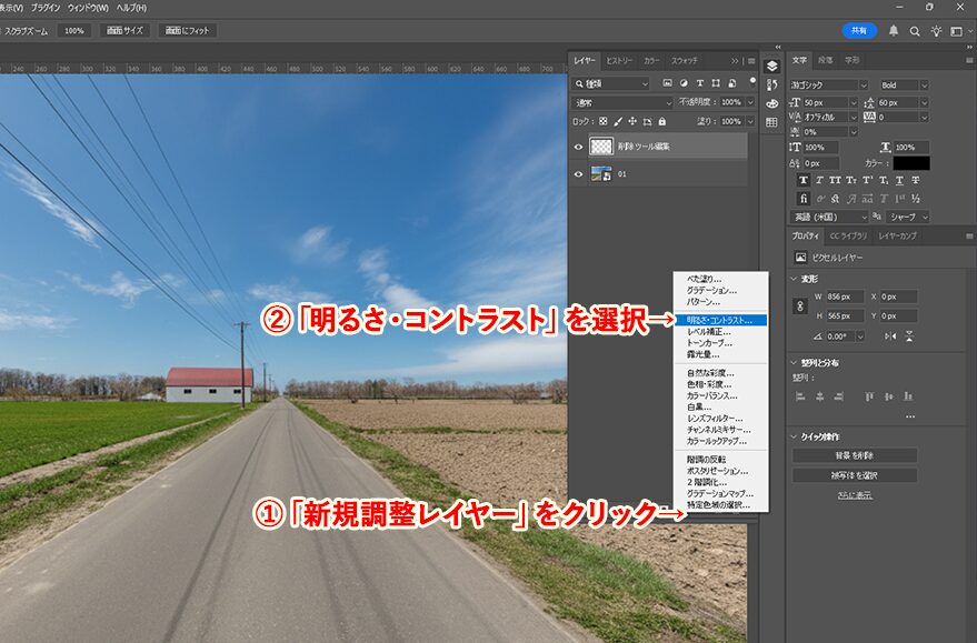 風景の明るさと色味を調整する（調整レイヤー）
