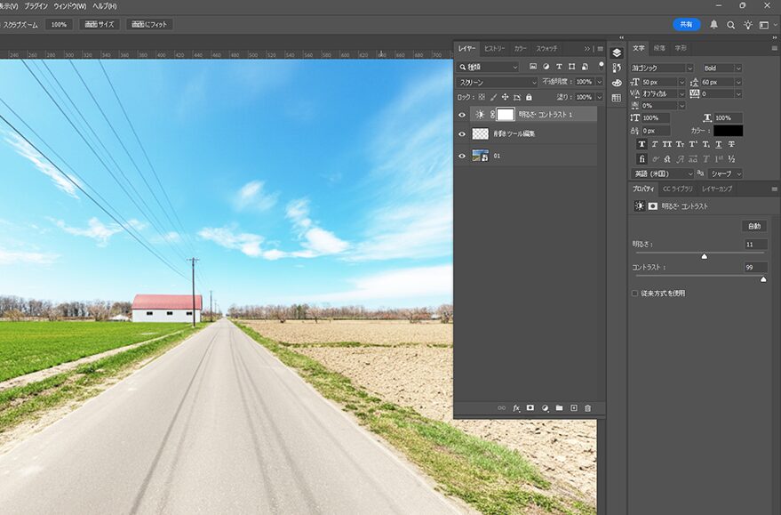 風景の明るさと色味を調整する（調整レイヤー適応後）