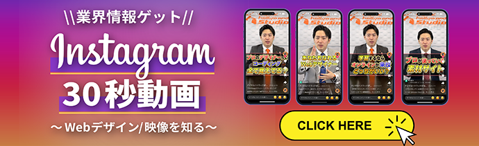 業界情報ゲット Instagram30秒動画