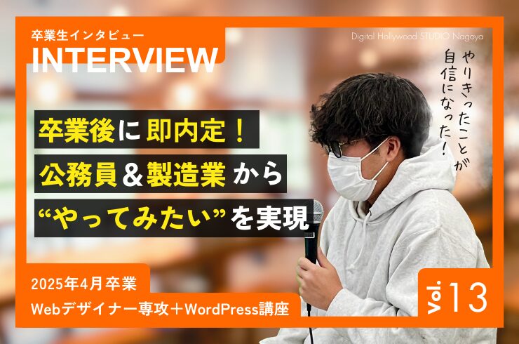元・公務員＆製造業からWebディレクターへ