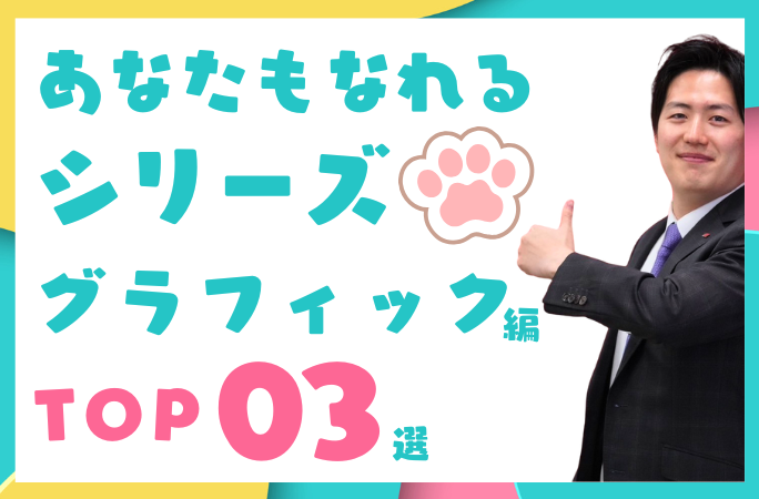 グラフィックデザインを始めたい初心者向けに、講座の内容や学び方、プロも使う素材サイトまでわかるショート動画を3本ご紹介。オンラインと通学、どちらが自分に合うかもチェックできます！