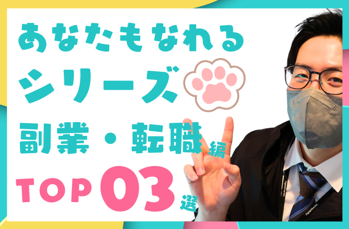 副業や転職を考えるなら見ておきたい！ “仕事につながる”ショート動画3選！