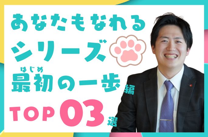 Webデザイナーになるには？ 年齢も関係なし！最初の一歩を動画で解説！