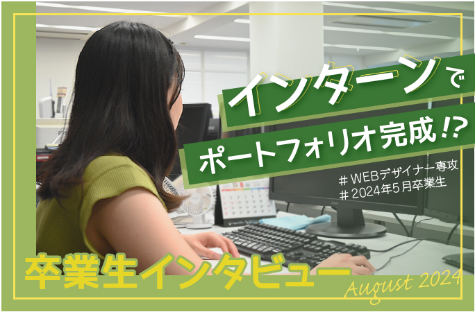 2024年5月卒業生　Aさん