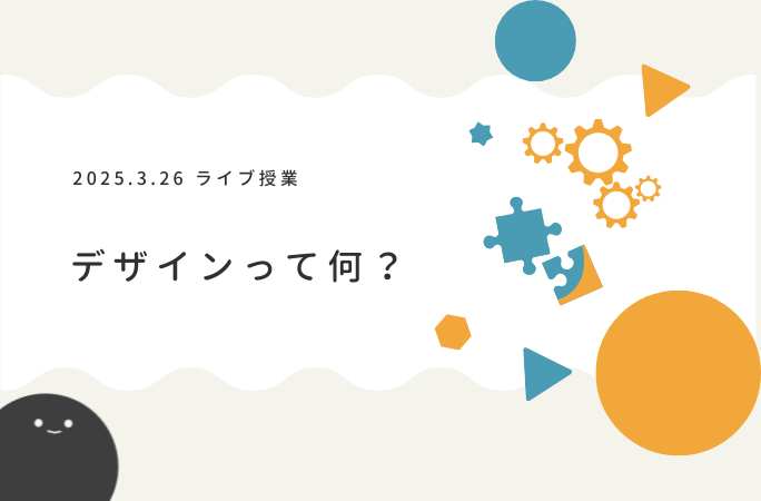 STUDIO名古屋限定ライブ授業 「デザインって何？」を行いました！