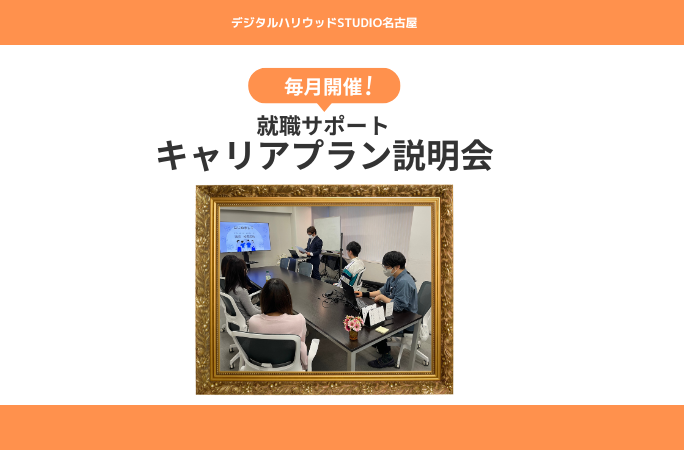 キャリアプラン説明会 開催！2025年4月