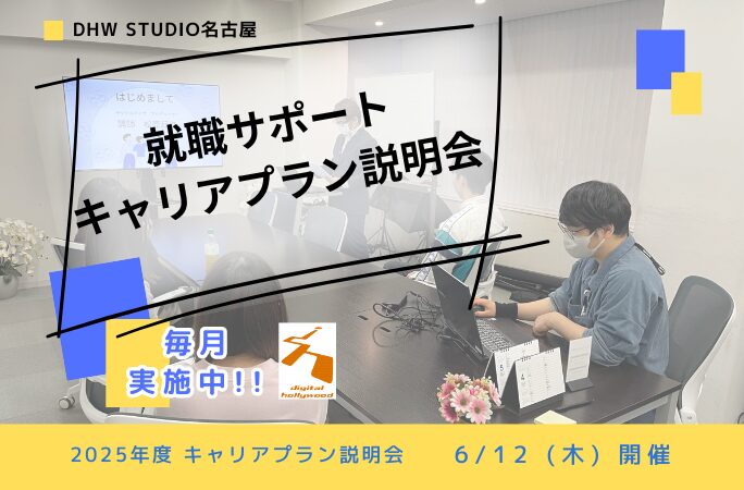 6月キャリアプラン説明会 開催