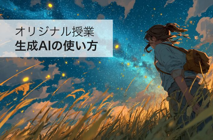 生成AIセミナー