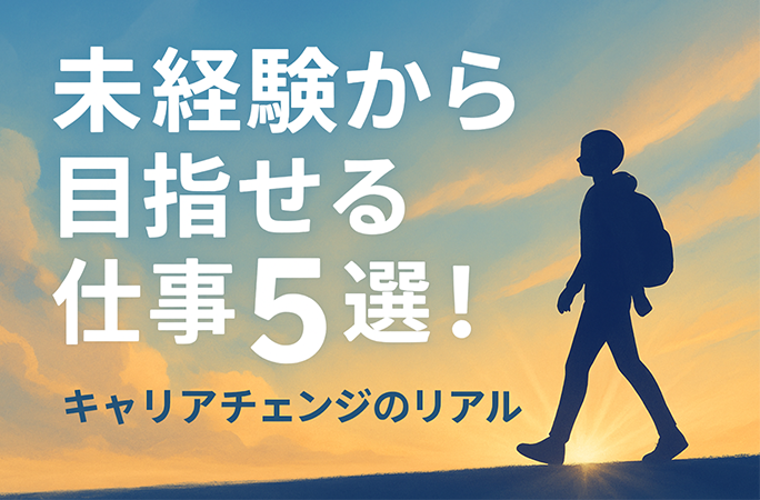 未経験でも大丈夫！ デジハリ卒業後のリアルな職種とは？