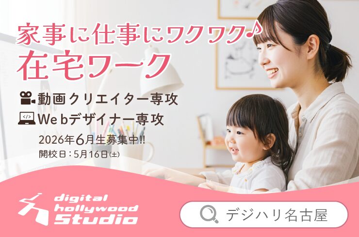 6月生早期募集中