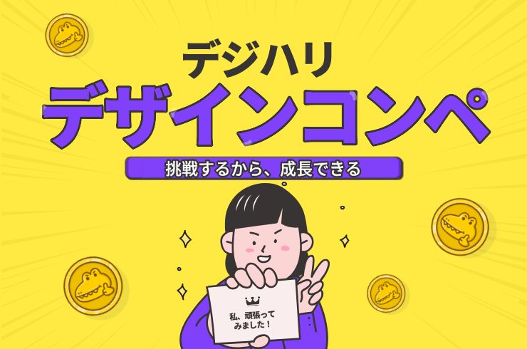 デザインを学んで、本当に仕事につながる？