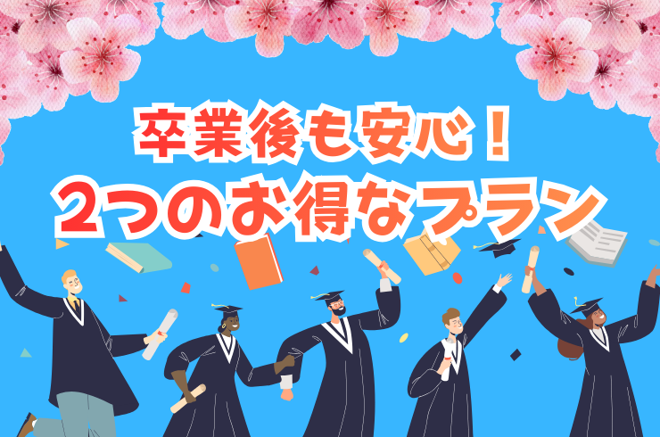 デジハリ名古屋 卒業後も安心の2つのサービス