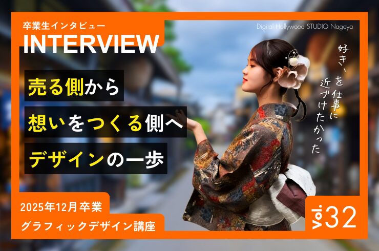 伝える側から、つくる側へ。