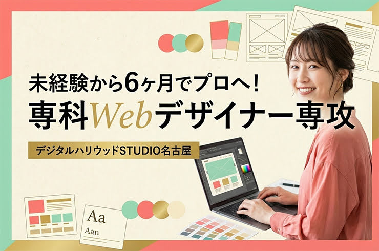 Webデザイナー専攻