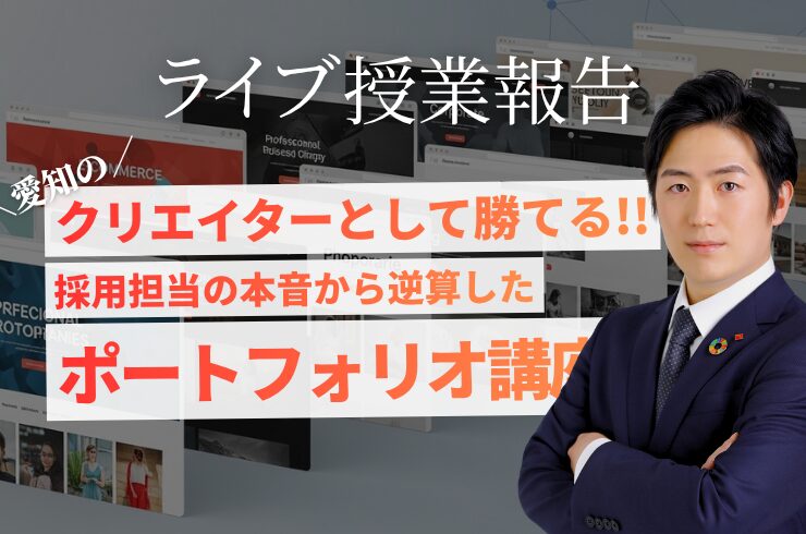 ポートフォリオで落ちる人