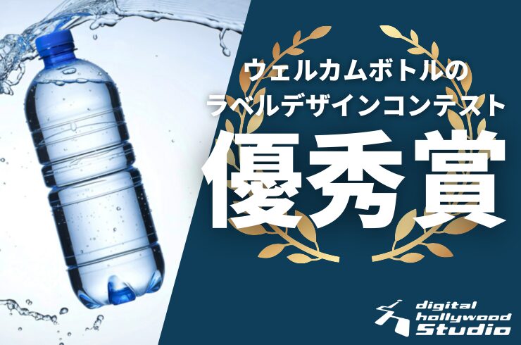 デザインコンテスト優秀賞