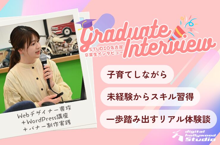 子育てしながら未経験からスキル習得！一歩踏み出すリアル体験談