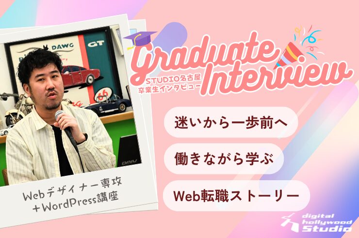 迷いから一歩前へ!働きながら学ぶWeb転職ストーリー