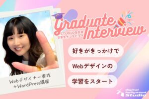 卒業生インタビューvol.44