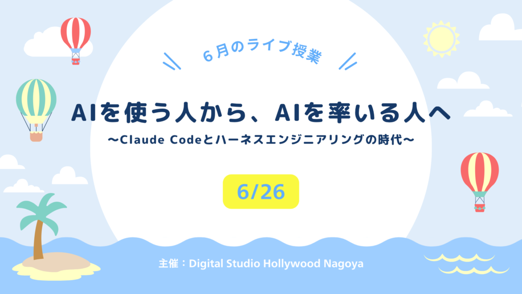 AIを使う人から、AIを率いる人へ