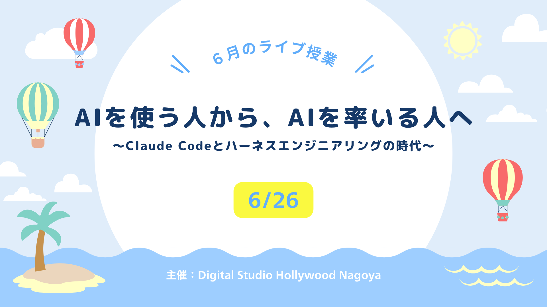AIを使う人から、AIを率いる人へ