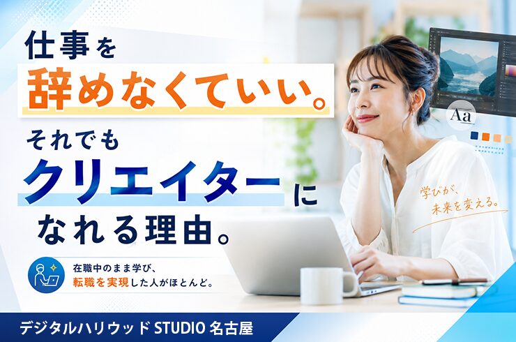 仕事を辞めなくていい。それでもクリエイターになれる理由。