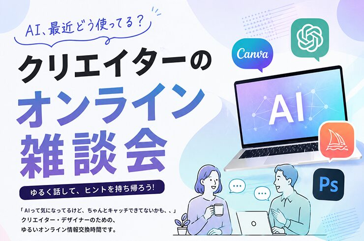 AI雑談会