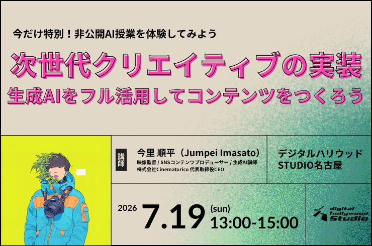 【入学前にAI授業を特別公開】ライブ授業の録画放映会